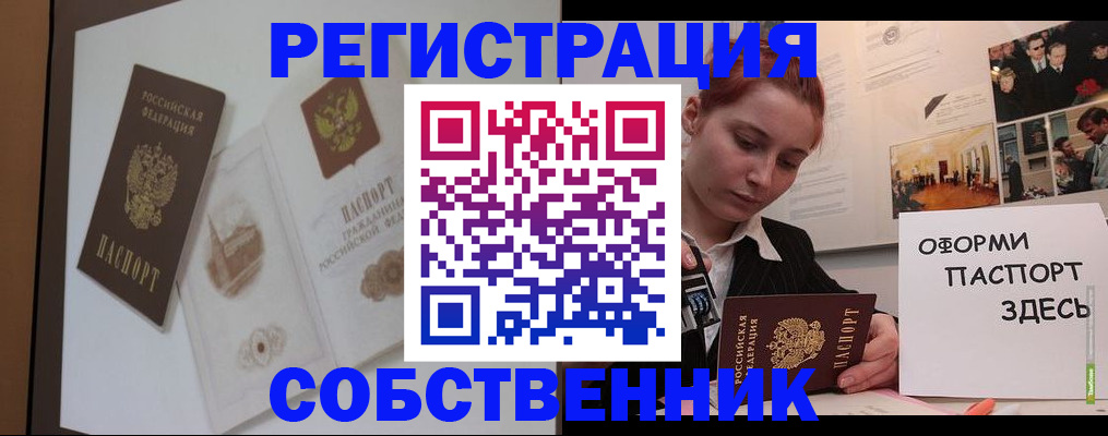 прописка паспорт в Удачном
