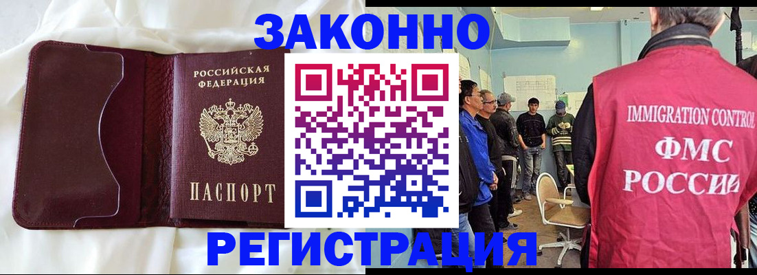 временная регистрация законно в Удачном