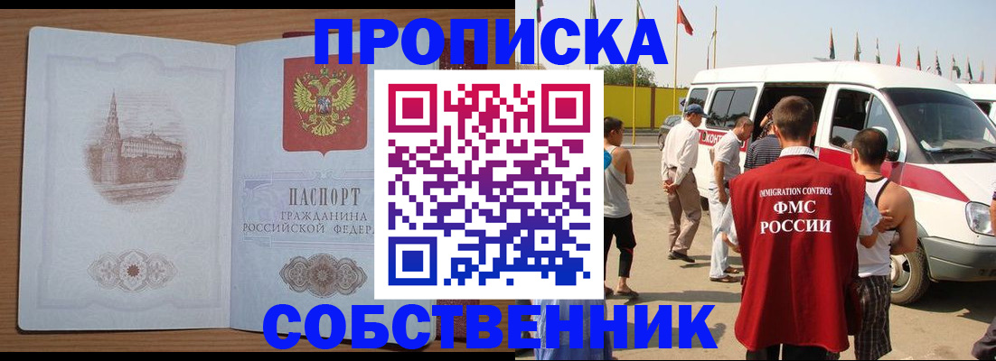 прописка в квартире в Удачном